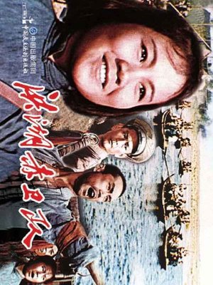 cover image of 洪湖赤卫队